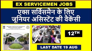 एक्स सर्विसमैन के लिए जूनियर असिस्टेंट की वैकेंसी JUNIOR ASSISTANT VACENCIES IN JIPMER [upl. by Shulins]