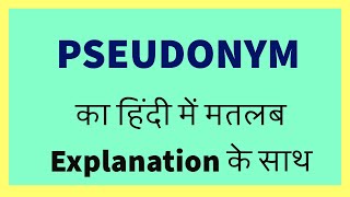 PSEUDONYM Meaning in Hindi with Explanation [upl. by Ahsataj]