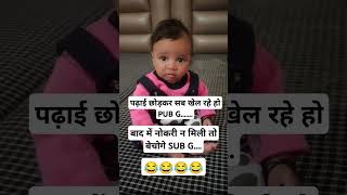 बेचोगे सब्जी🤣🤣😜😜 funny love cute baby cutebaby views babygirl comedy fun [upl. by Nylqcaj]