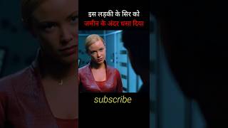 इस लड़की के सिर को जमीन के अंदर डाल दिया 😠 shorts movie explain short [upl. by Eeliab]