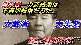 【新一万円札使えない】結婚式のご祝儀で、渋沢栄一の新紙幣は不適切？ 渋沢栄一 一万円札 [upl. by Edialeda246]