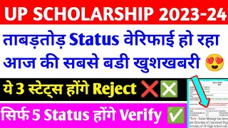 Up scholarship latest news today  up scholarship status 202324  up scholarship correction date [upl. by Monjo782]