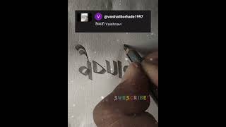 vaishnavi hindi calligraphy art trending subscribe like viral devnagri shorts commentksi [upl. by Nial]