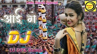 Aai Ga Dahi Handi Special  DJ DPK Remix [upl. by Femi]