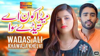 Meda Kon Ay Tede Siwa  Waqas Ali Khawaja Khelvi  Official Video Music  Shaheen Studio [upl. by Engenia]