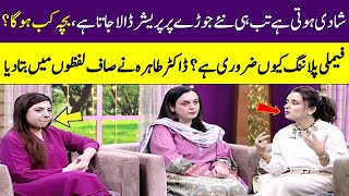 Dr Tahira Rubab  How To Avoid Unwanted Pregnancy  Family Planning  Meri Saheli  SAMAA TV [upl. by Clim]