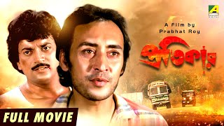 Pratikar  Bengali Full Movie  Victor Banerjee  Debashree Roy  Chiranjeet Chakraborty [upl. by Nas]