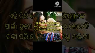 ଏହି କିଛି 🙂🙂 shorts ytshorts motivation [upl. by Llennej]