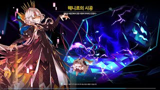 Elsword KR Code  Antithese Henir Challenge 0146 138th Weeks [upl. by Nelleeus]