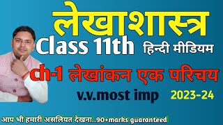 class 11 accountancy chapter 1 hindi mediume  class 11 lekhashastra chapter 1 hindi mediume [upl. by Anallese]