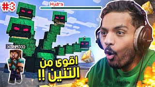 ماين كرافت ون لكي ايلند  اقوى من التنين   Minecraft One Lucky Island 3 [upl. by Girard997]