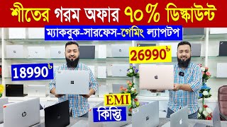 Used Laptop Price In Bangladesh 2024  Used Laptop  Second Hand Laptop Price In BD  Laptop Price [upl. by Airdnas]