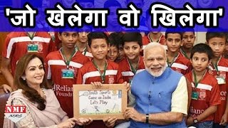 Modi ने किया Reliance Foundation Youth Sports Meet का Inaguration [upl. by Janey]