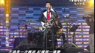 2010臺北最HIGH新年跨年晚會王力宏Leehom篇Part1 [upl. by Mouldon]