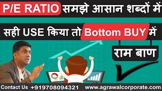 nifty pe ratio  PE RATIO  समझे आसान शब्दों मे  pe ratio in stock market [upl. by Esyahc805]