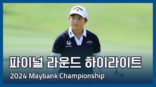 LPGA 2024 Maybank Championship 파이널 라운드 하이라이트 [upl. by Ise]