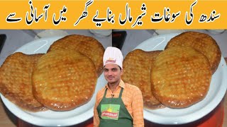 Restaurant Style Sheermal Recipe Homemade Sheermal Recipe easy and quick Sheermal By Chef M Afzal [upl. by Tisdale850]