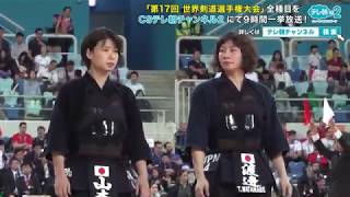 第17回 世界剣道選手権〈女子団体予選リーグ3〉 日本JapanvsイギリスGreat Britain 【CSテレ朝未放送版】 1 [upl. by Imoian]