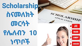 10 Things You Didnt Know About Scholarships [upl. by Anelleh]