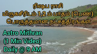 MIRUGASIRIDAM NATCHATHIRAM IN TAMILRISHBAM MIRUGASEERISHAM PORUTHAMRISHABAM RASI MARRIAGE MATCHING [upl. by Adebayo959]