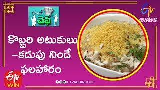 Kobbari Atukulu  Young Chef  7th January 2020  Full Episode  ETV Abhiruchi [upl. by Myo639]