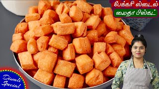 சுலபமான முறையில் சூப்பரான பிஸ்கட்  Kalakala Cake  Maida Biscuits  Diwali Sweet Recipe in Tamil [upl. by Hpejsoj]