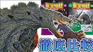 【東宝怪獣コレクション】28amp29号歴代ゴジラvsビオランテ比較！超絶ボリューム造形 [upl. by Ellsworth]