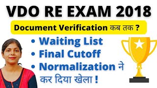 UPSSSC VDO RE EXAM 2018 RESULT  UPSSSC VDO RE EXAM DV DATE  UPSSSC VDO LATEST NEWS [upl. by Harv403]