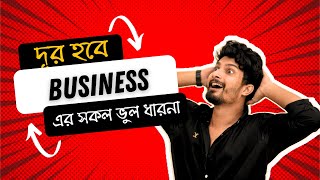 How to Start a Successful Business in Bangladesh Innovation vs Globalization Strategy Explained [upl. by Kauffman]