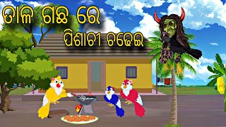 Tala Gacha Re Pisachii Chadhei \\ Odia Stories \\ New Odia Story \\ Chadhei Gapa \\ Moral Kahani [upl. by Akahs29]