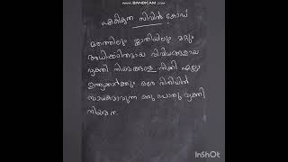 ഏകീകൃത സിവിൽ കോഡ് in simple words malayalam what is civil code  India  Eka civilcode [upl. by Sander]