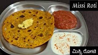 Missi Roti Recipe  Lunch box recipe [upl. by Annaer]