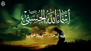 أسماء الله الحسني بصوت جميل Asmaa Allah Al Hosna by Ismail Alqadi [upl. by Lj]