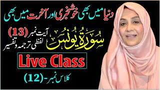 Live Quran Tafseer class Surat Younus Ayat no 65 In sha Allah [upl. by Avilo677]