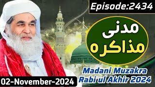 Madani Muzakra Latest Ep 2434  02 November 2024  Maulana ilyas Qadri  Dawateislami [upl. by Neelcaj]