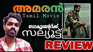 Amaran Review Malayalam  Sivakarthikeyan Sai Pallavi  Rajkumar  Kamal Haasan  G V Prakash [upl. by Ecar]