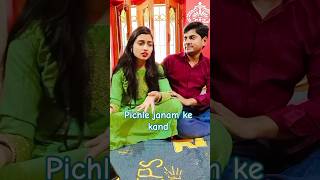 Pichle janam ke kand tranding video comedy funnyviral reels [upl. by Rozelle]