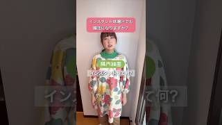 腸活してたらインスタントNGですよね？ 腸活 美容 疲労回復 自律神経 subscribe shortvideo shorts short [upl. by Inavoig480]