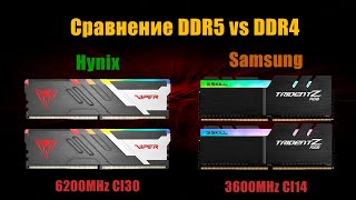 Стоит ли переплачивать за новое поколение DDR5 Сравнение оперативной памяти DDR5 Vs DDR4 [upl. by Nolava]