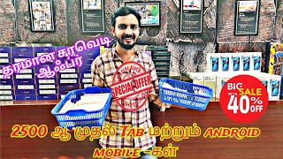 2500 ஆ முதல் Tab மற்றும் android mobile கள் தரமான சரவெடி ஆஃப்ர் varshamobiles trending video [upl. by Thibaud706]