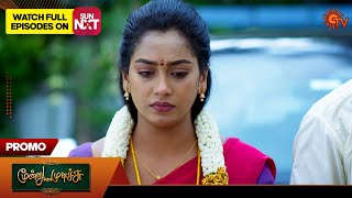 Next Week in Moondru Mudichu  Promo  14 Oct 2024  Tamil Serial  Sun TV [upl. by Inalaek]