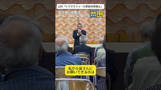 ケアマネジャー更新研修廃止が公約になりました【国民民主党】 [upl. by Kelwen673]