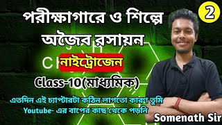 পরীক্ষাগারে ও শিল্পে অজৈব রসায়ন Class10নাইট্রোজেনInorganic Chemistry in LabSomenath Sir2 [upl. by Pierrepont]