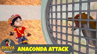 অ্যানাকোন্ডা আক্রমণ  Anaconda Attack  শিব Full Ep 81  Shiva Show 2024 Bengali  Super Action [upl. by Ellersick964]