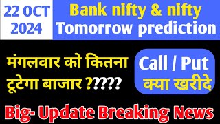 Bank nifty 22 Oct prediction Bank nifty tomorrow prediction [upl. by Akived]