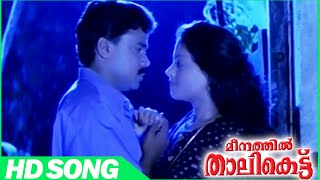 Meenathil Thalikettu Malayalam Movie  Oru Poovine  Romantic Song  Dileep  Sulekha [upl. by Issej358]