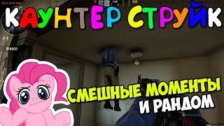 CSGO  ВОДКА И ПУТИН ☜ˆ▿ˆc [upl. by Kauffmann]