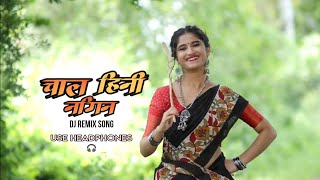 Chal Hini Nagin DJ SONG REMIX चाल हिनी नागिन डि जे साँग रिमिक्स [upl. by Cross]