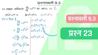 93 Maths Class 12 Question 23  Class 12 Maths Prashnavali 93 Question 23  Hindi Medium [upl. by Hsakaa392]