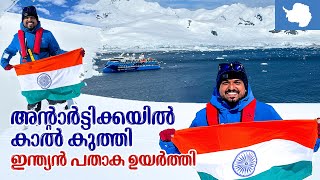 Antarctica 🇦🇶 4  അന്റാർട്ടിക്കയിൽ ഇന്ത്യൻ പതാക ഉയർത്തി  Antarctica Expedition Successful [upl. by Aryc]